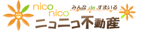 ニコニコ不動産 - 不動産の売買･賃貸・媒介・管理など"住まい"に関するすべてを全力でやり抜きます！